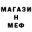 Меф мяу мяу мука Eran Shachar